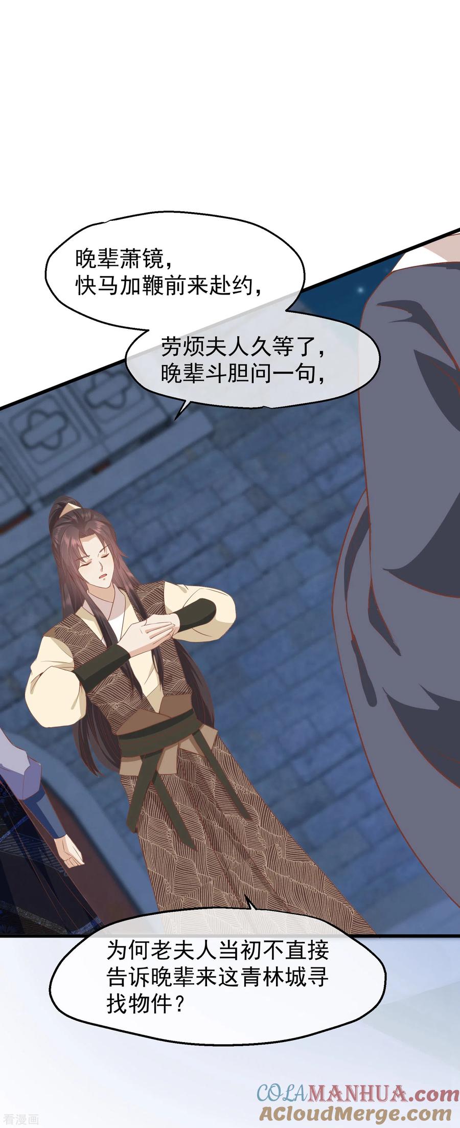 《读档皇后》三季第37话 兰卡地图 第9页