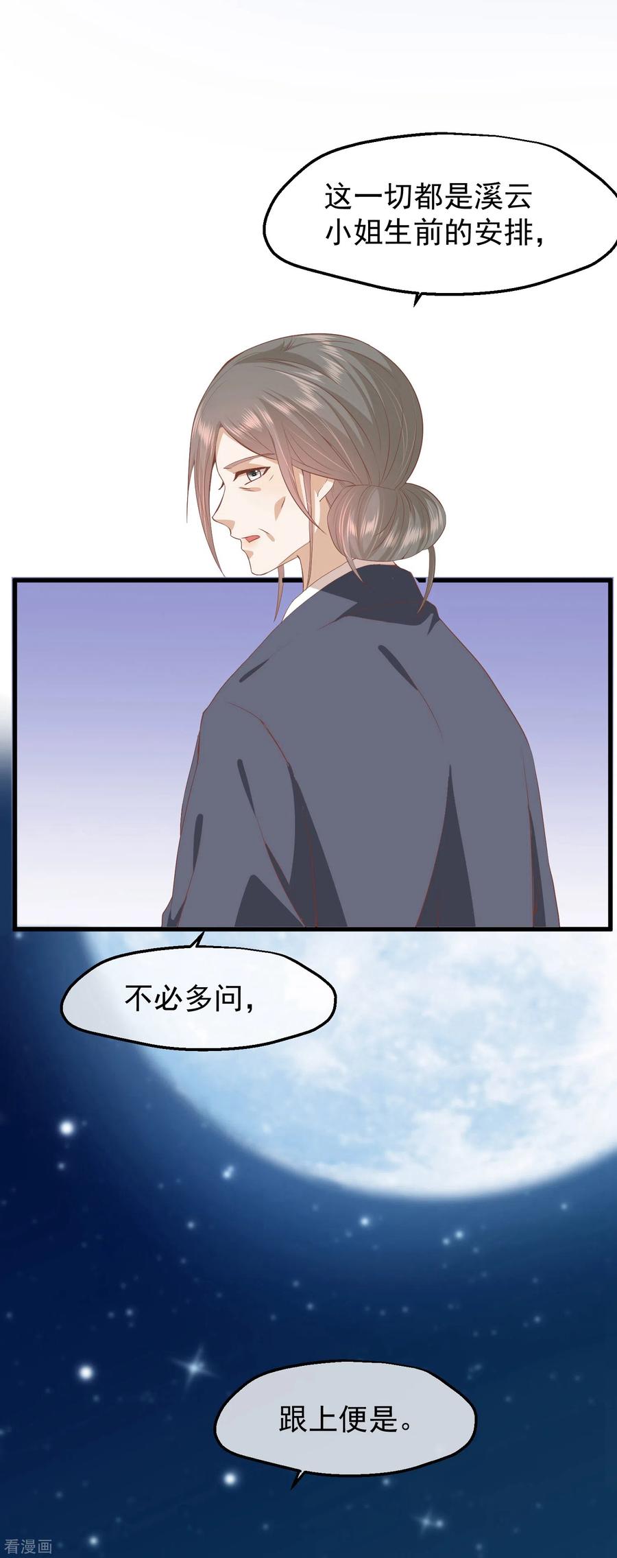 《读档皇后》三季第37话 兰卡地图 第10页
