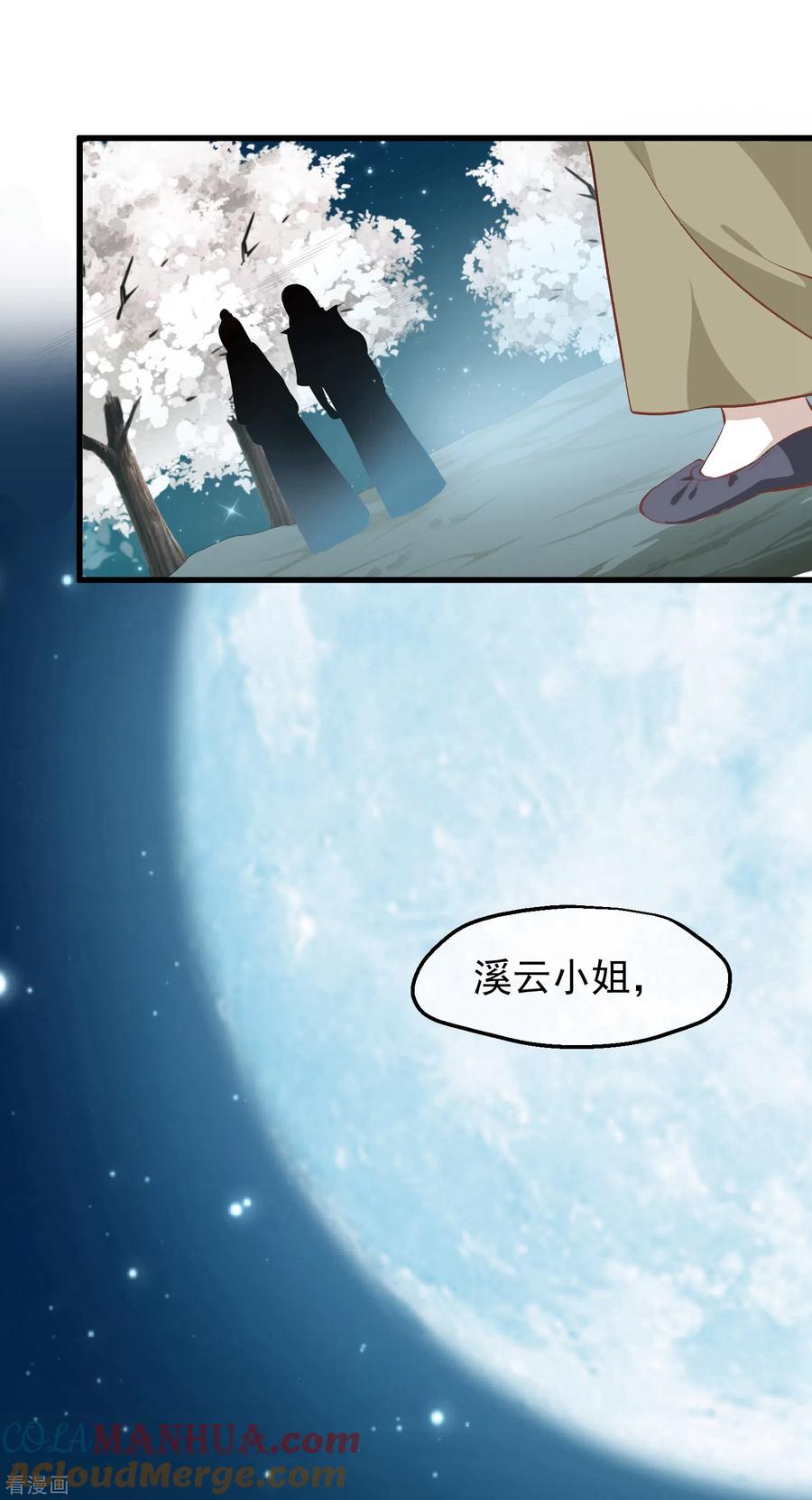 《读档皇后》三季第37话 兰卡地图 第39页