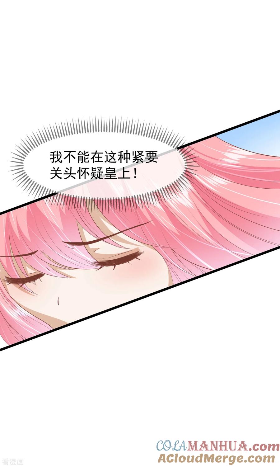 《读档皇后》三季第38话 危险逼近 第33页