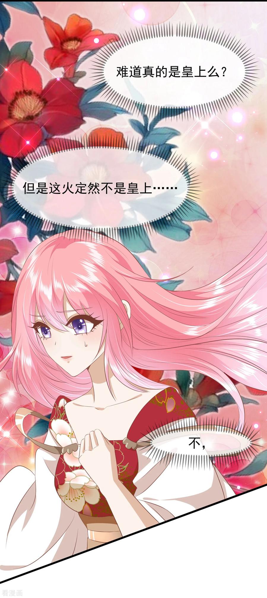 《读档皇后》三季第38话 危险逼近 第32页