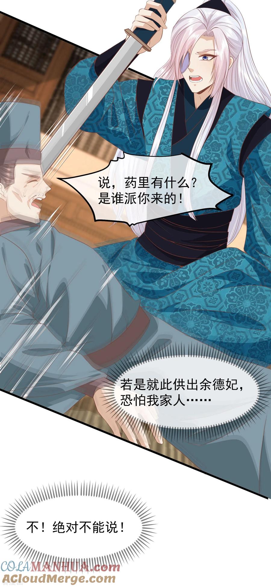 《读档皇后》三季第38话 危险逼近 第17页