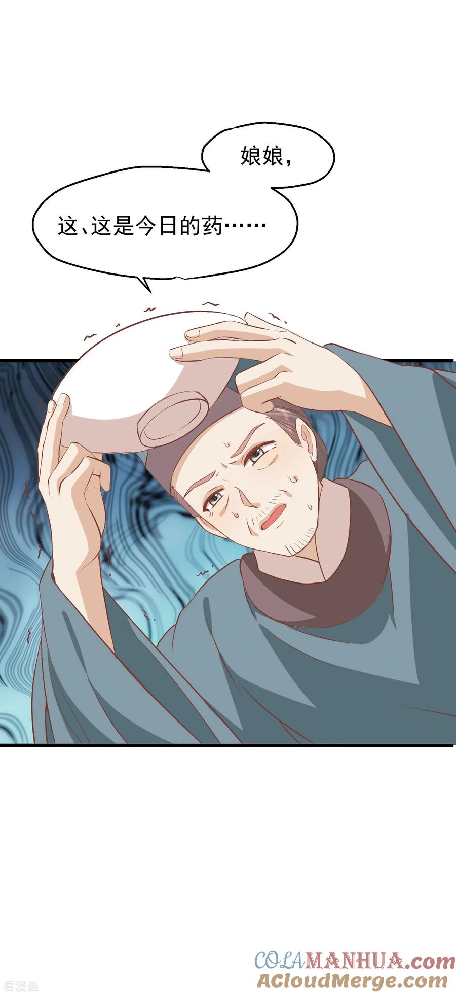 《读档皇后》三季第38话 危险逼近 第13页