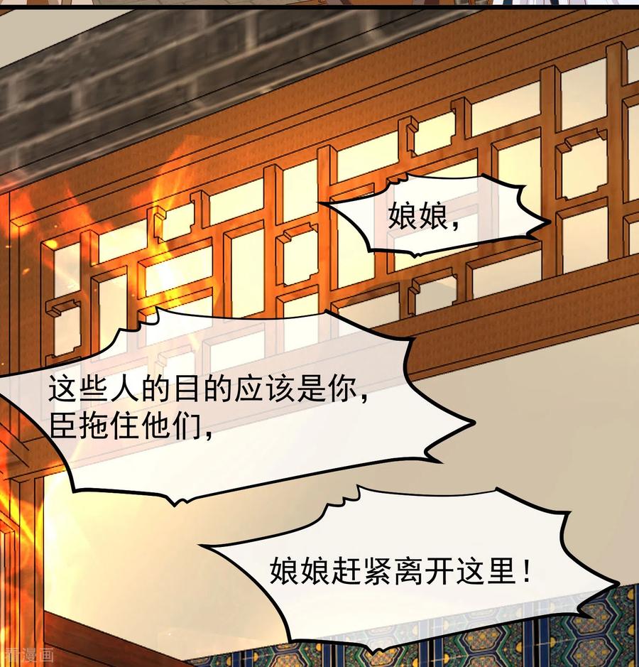 《读档皇后》三季第38话 危险逼近 第28页