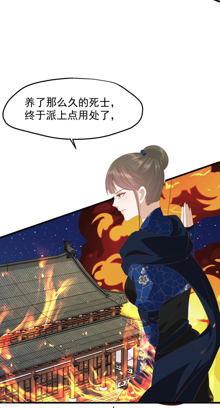 《读档皇后》三季第38话 危险逼近 第24页