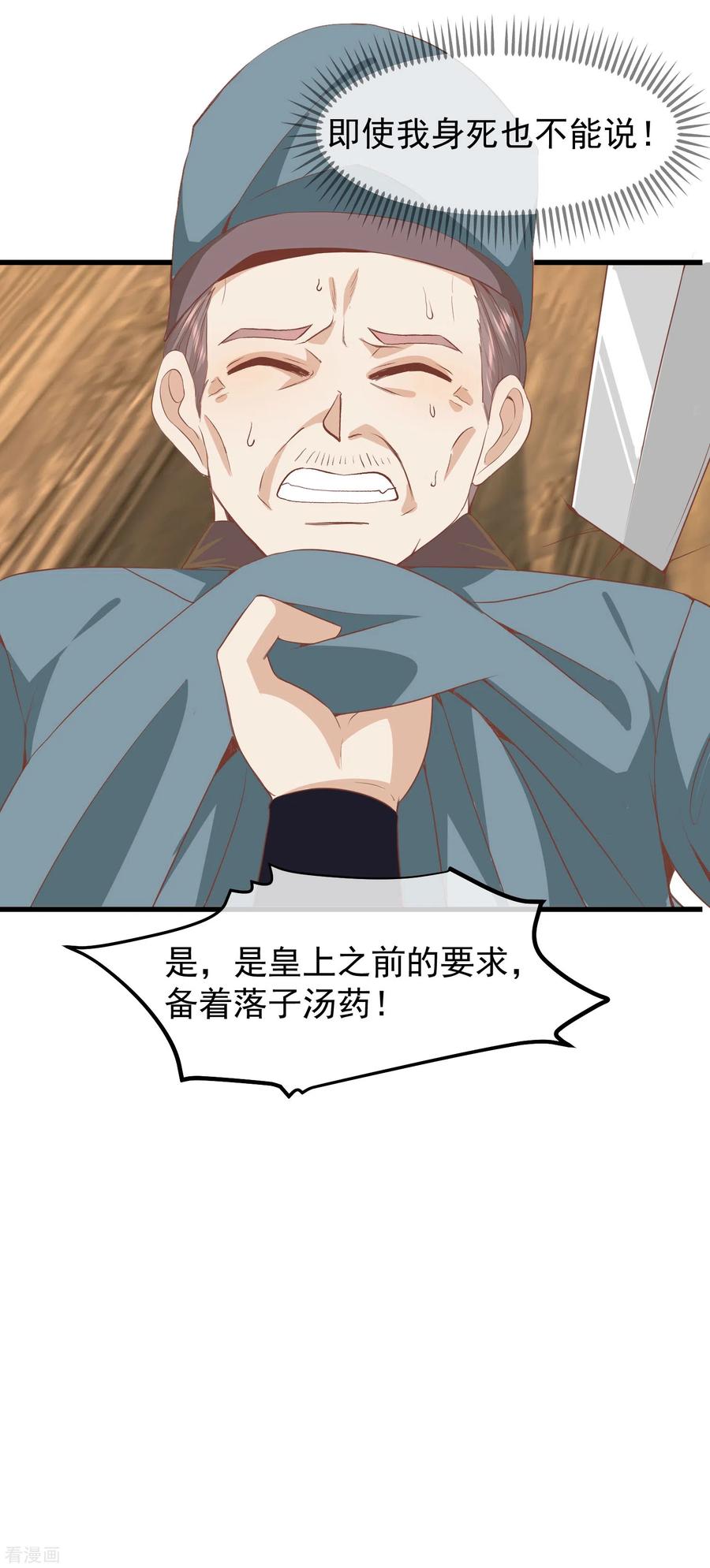 《读档皇后》三季第38话 危险逼近 第18页