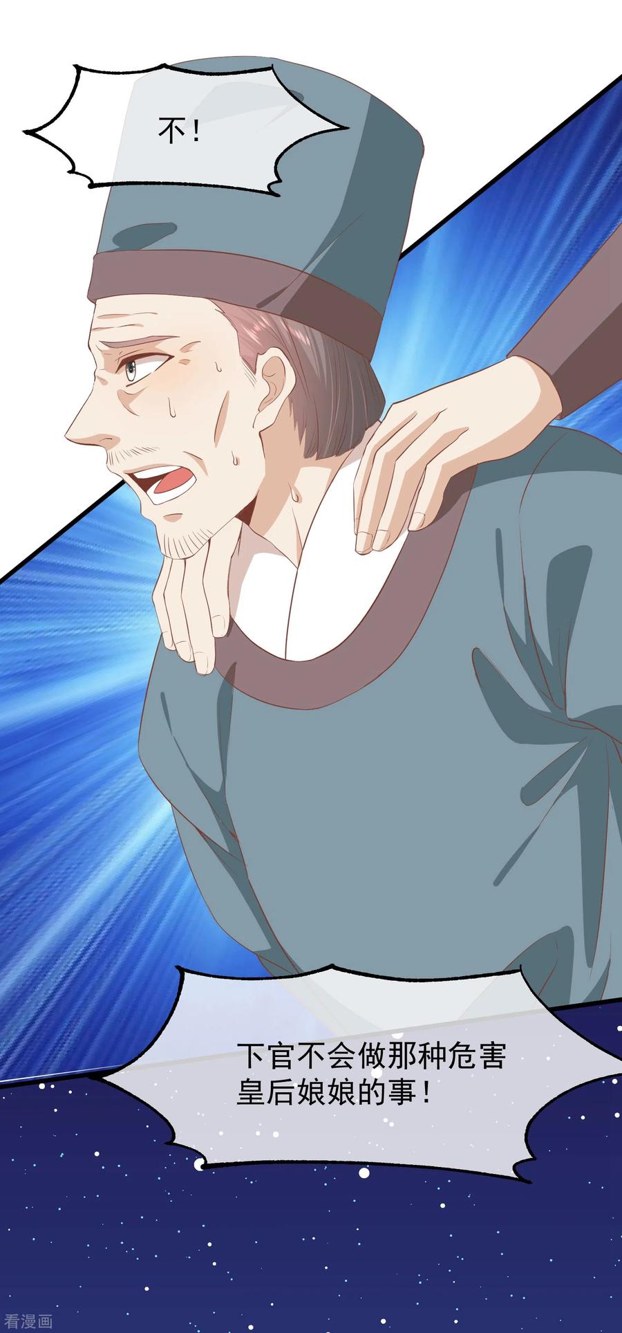 《读档皇后》三季第38话 危险逼近 第6页