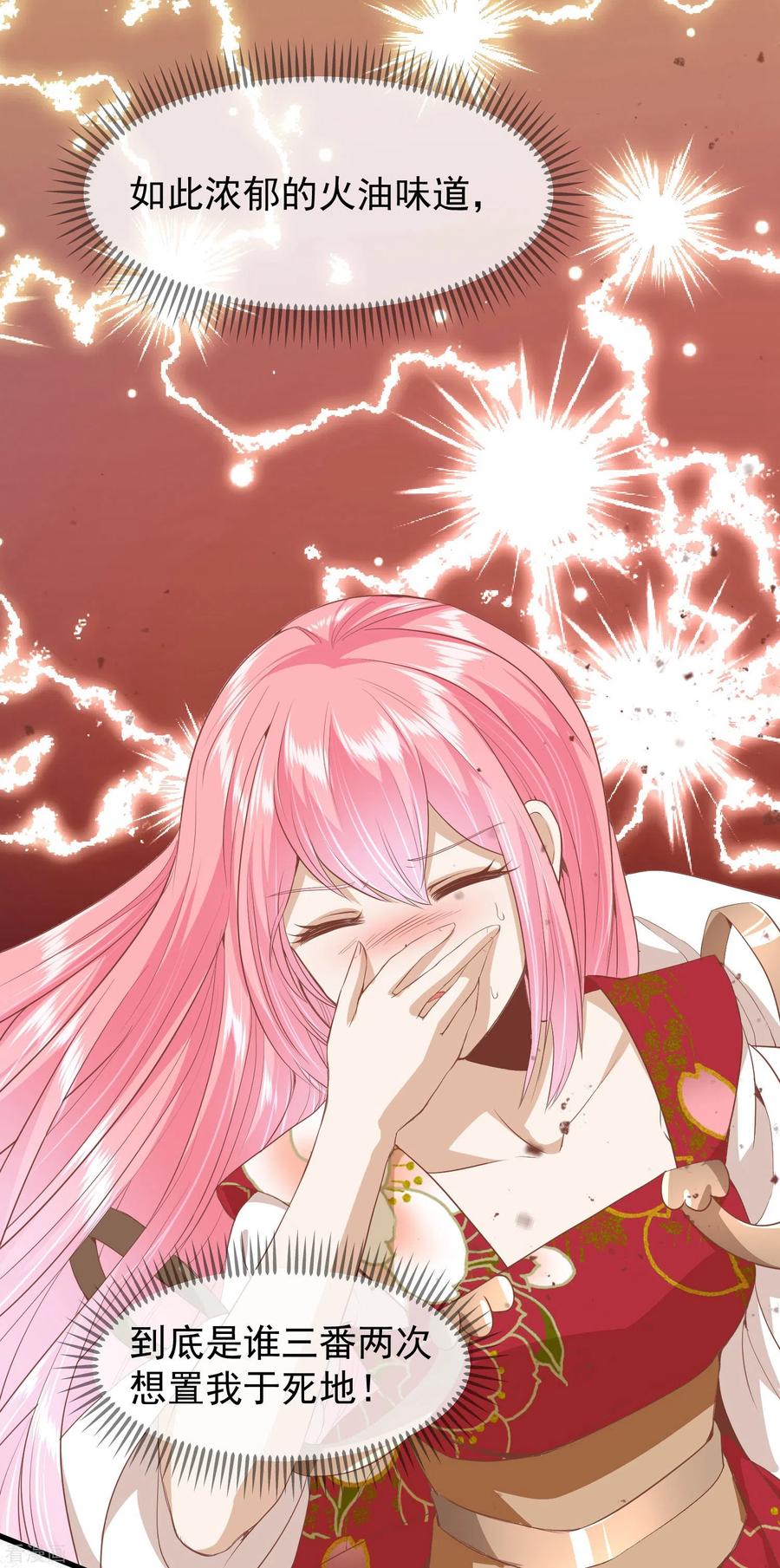 《读档皇后》三季第38话 危险逼近 第34页