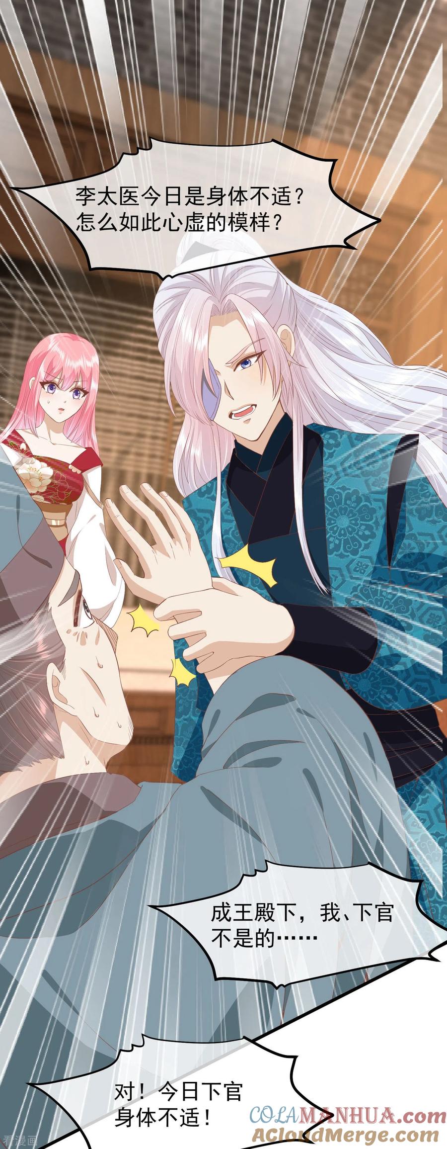 《读档皇后》三季第38话 危险逼近 第15页
