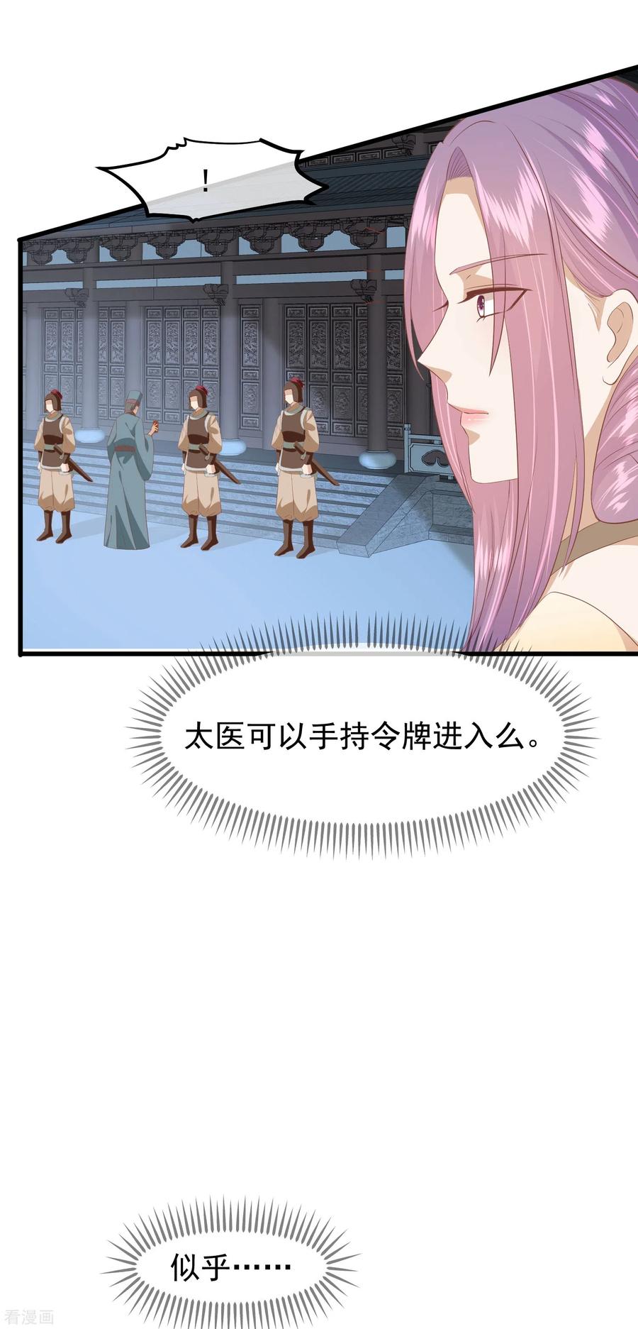 《读档皇后》三季第38话 危险逼近 第4页