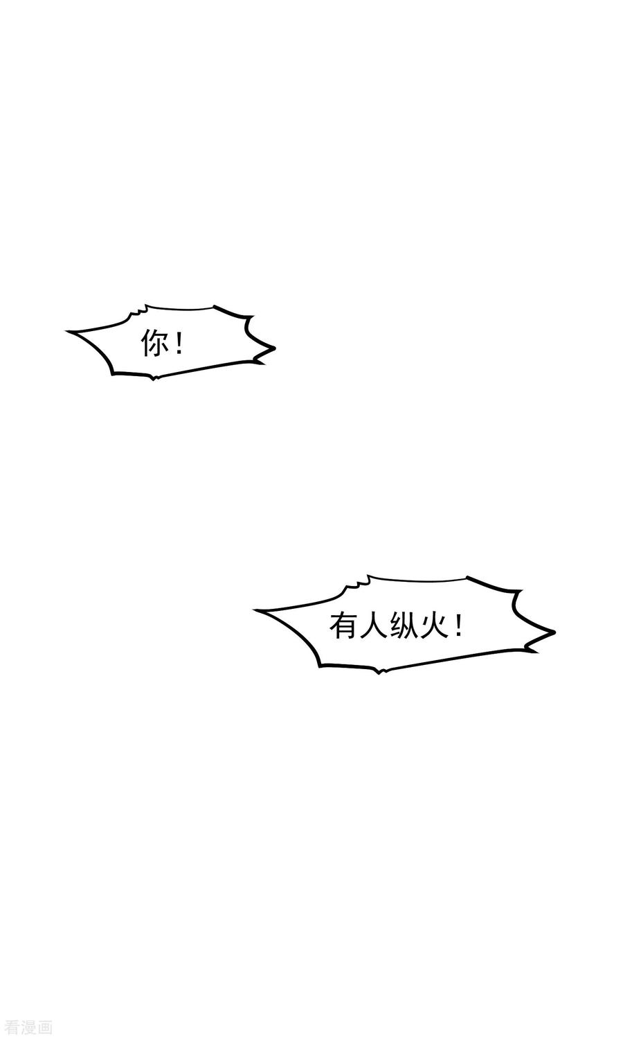 《读档皇后》三季第38话 危险逼近 第20页
