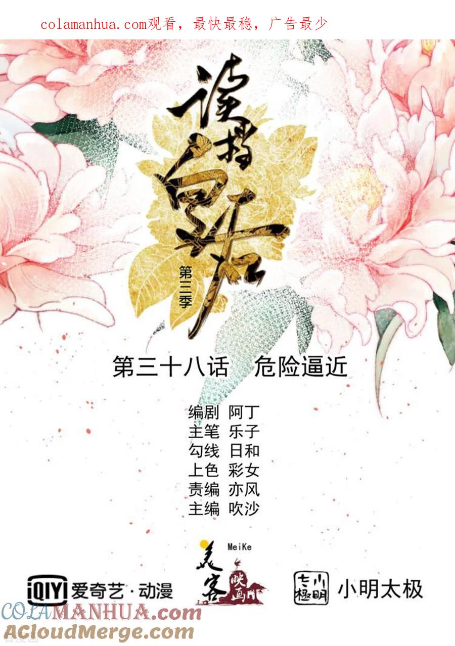 《读档皇后》三季第38话 危险逼近 第1页