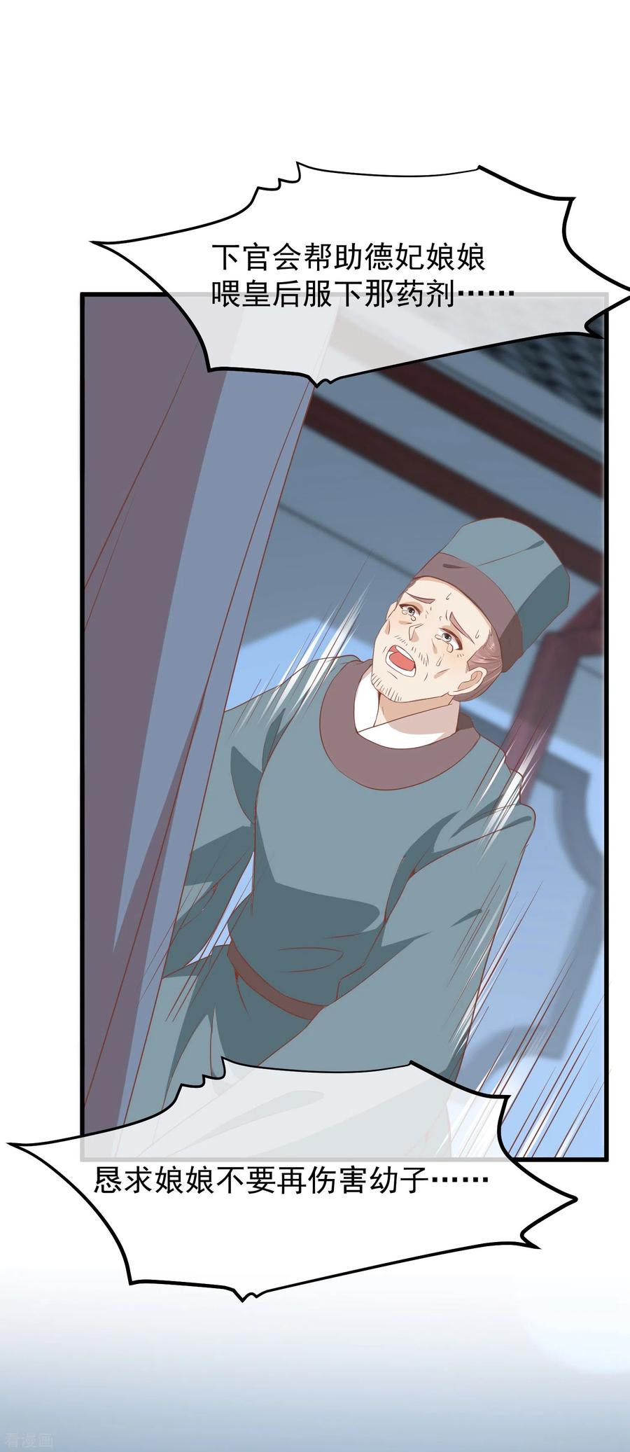 《读档皇后》三季第38话 危险逼近 第10页