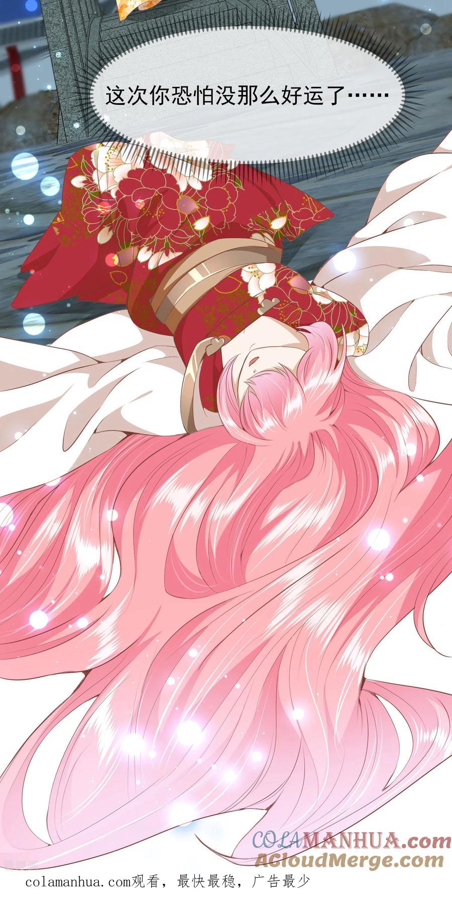 《读档皇后》三季第38话 危险逼近 第39页