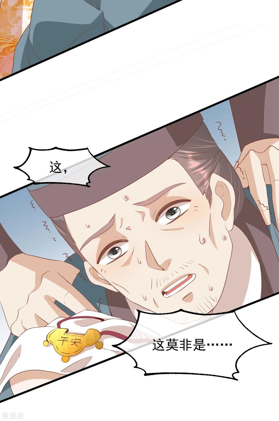 《读档皇后》三季第38话 危险逼近 第8页