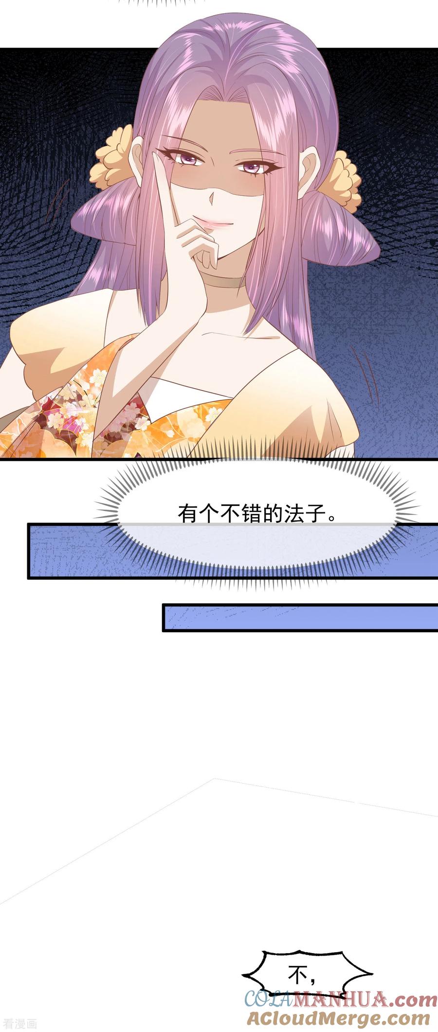 《读档皇后》三季第38话 危险逼近 第5页