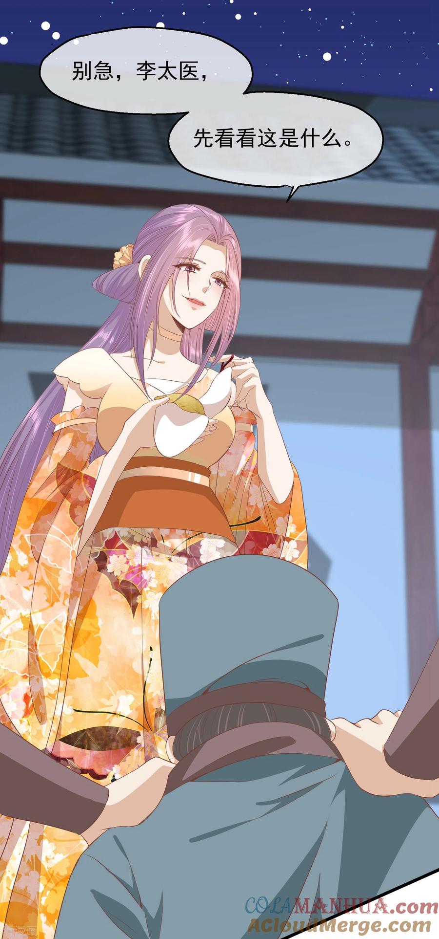 《读档皇后》三季第38话 危险逼近 第7页
