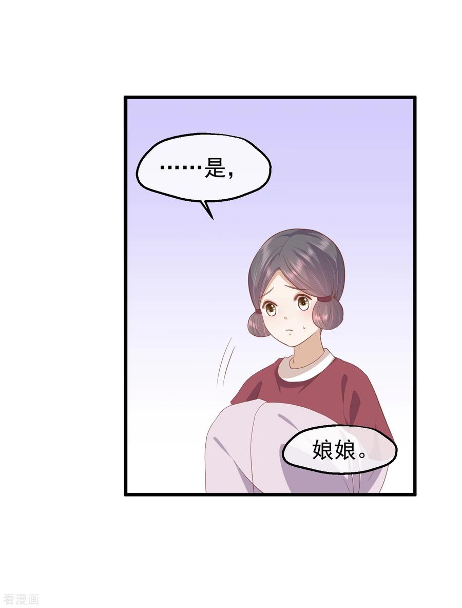 《读档皇后》三季第39话 无缘 第32页