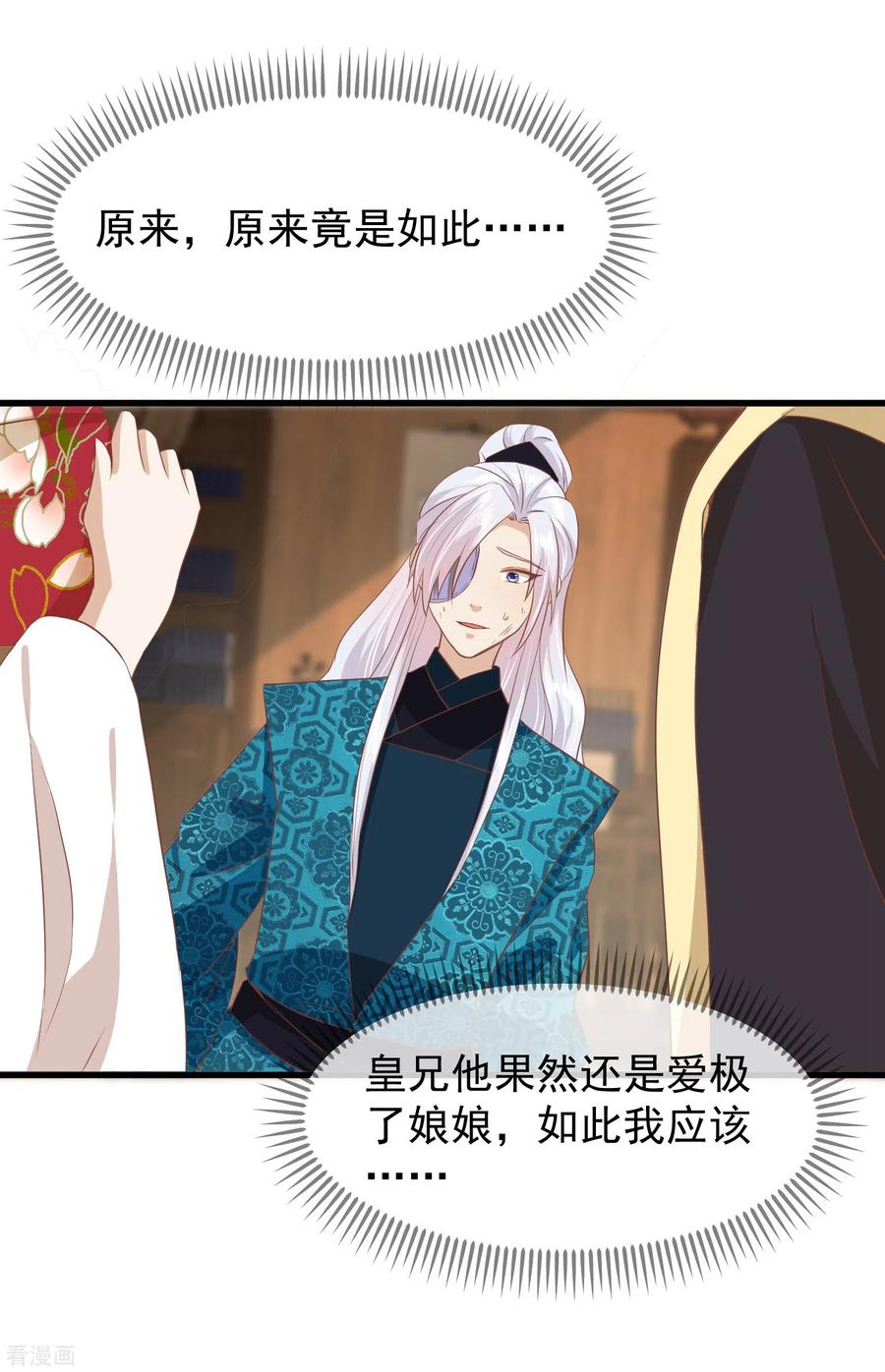 《读档皇后》三季第39话 无缘 第26页