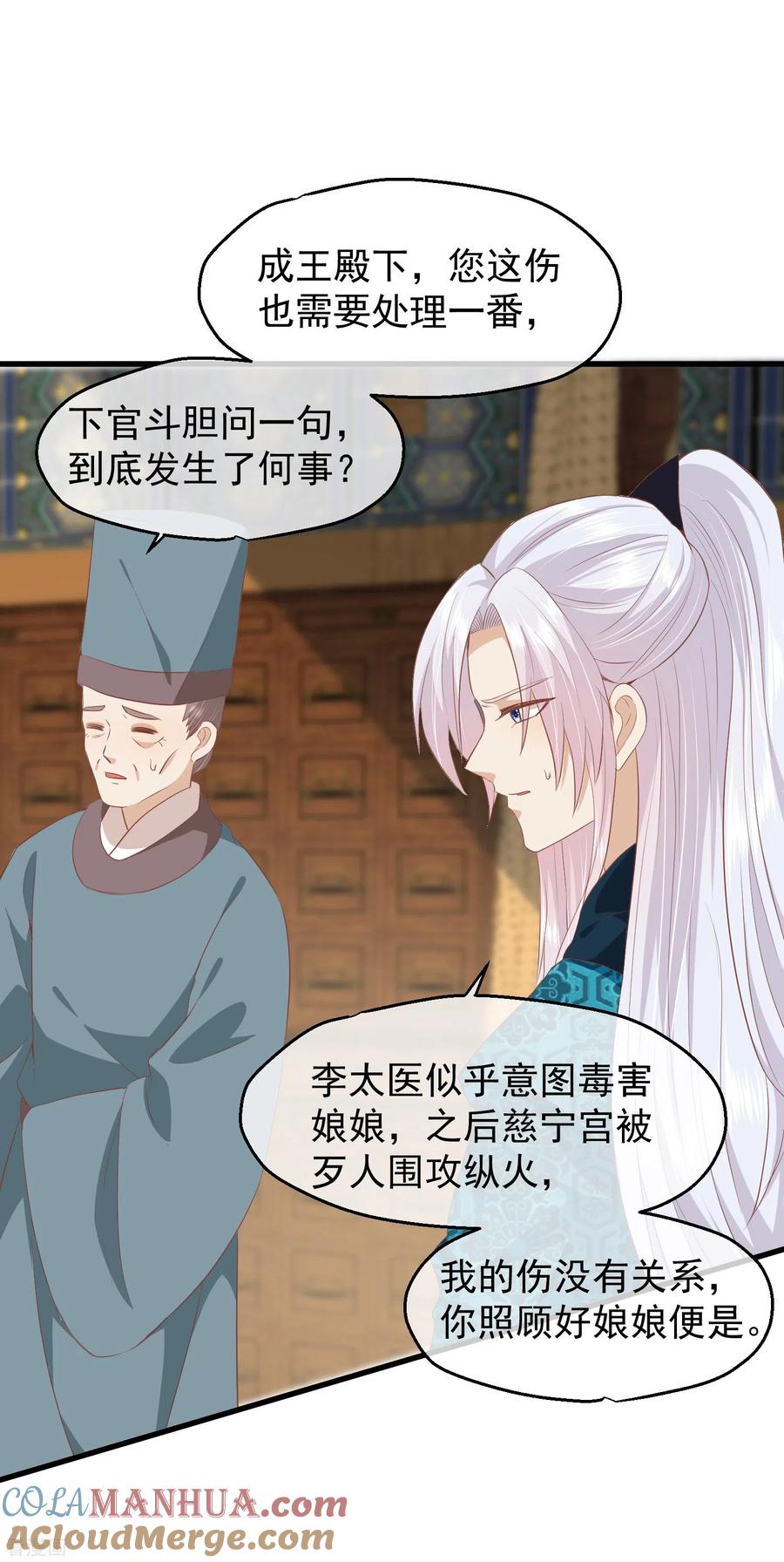 《读档皇后》三季第39话 无缘 第15页
