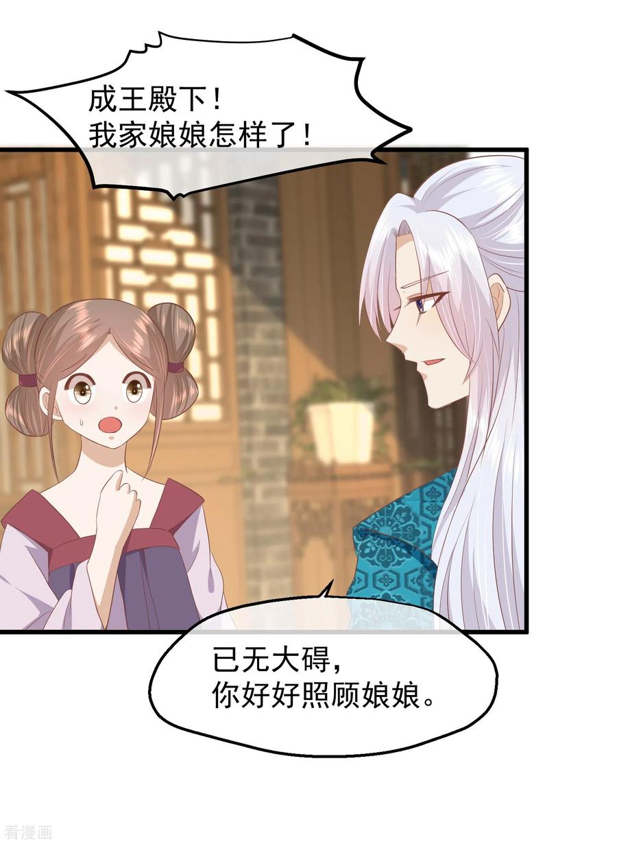 《读档皇后》三季第39话 无缘 第18页