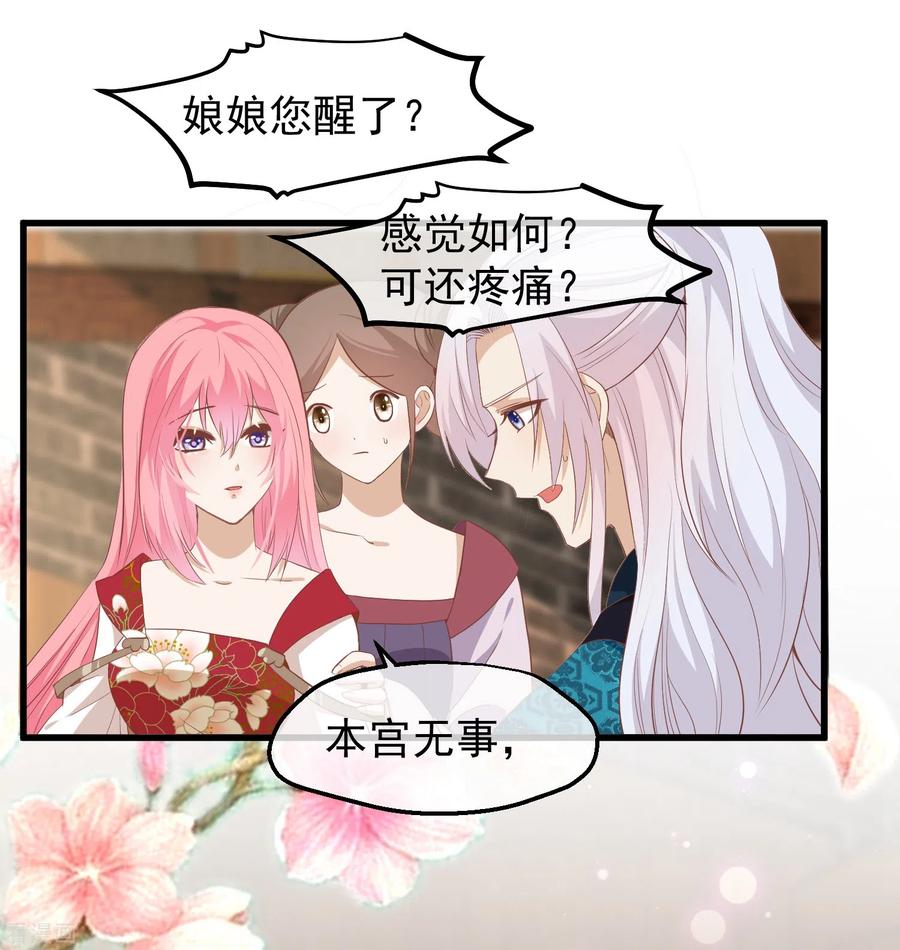 《读档皇后》三季第39话 无缘 第22页