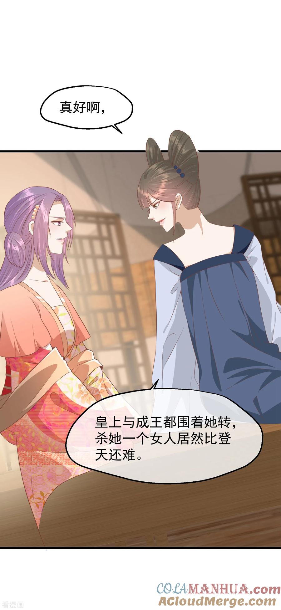 《读档皇后》三季第39话 无缘 第35页