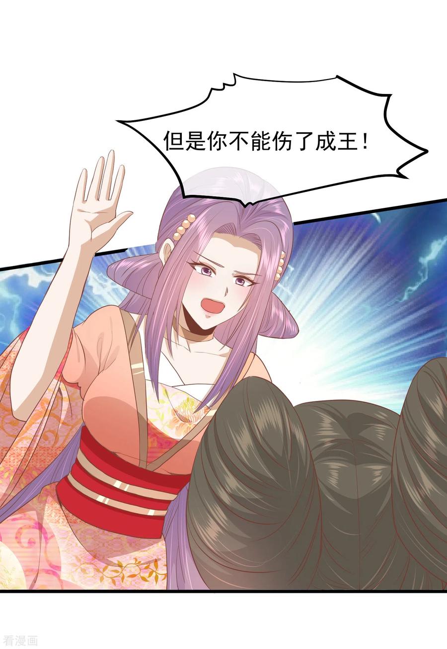 《读档皇后》三季第39话 无缘 第36页