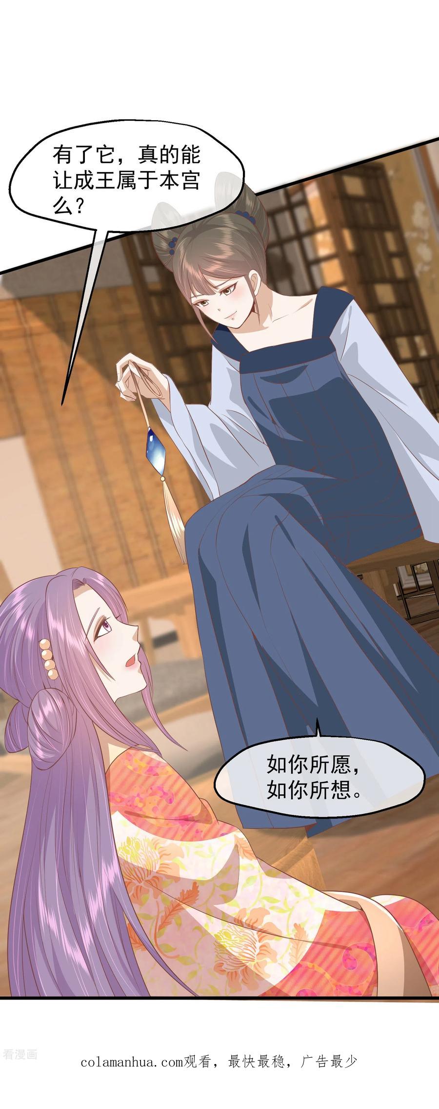 《读档皇后》三季第39话 无缘 第40页