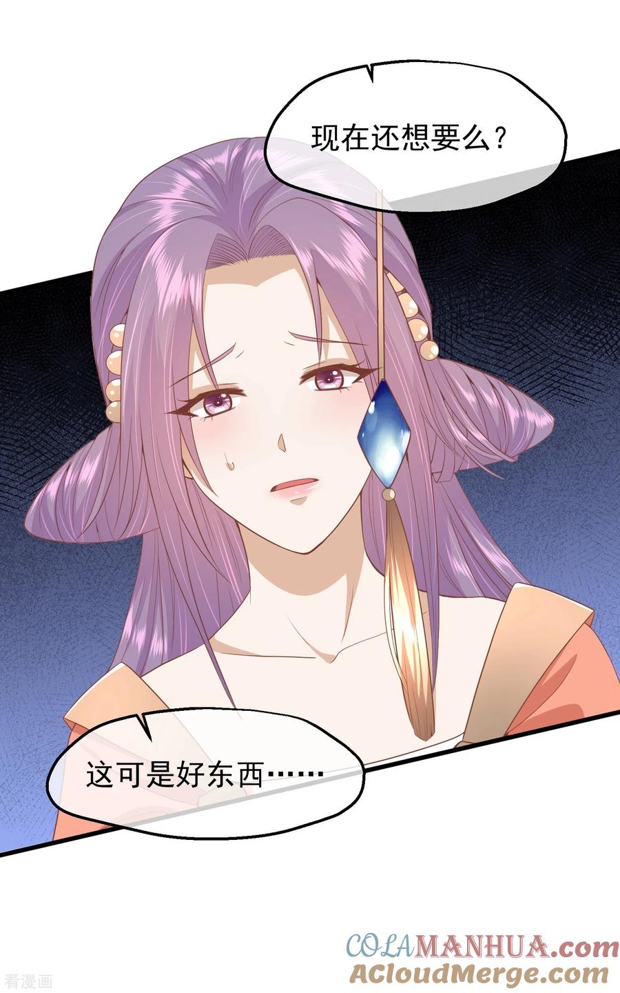 《读档皇后》三季第39话 无缘 第39页
