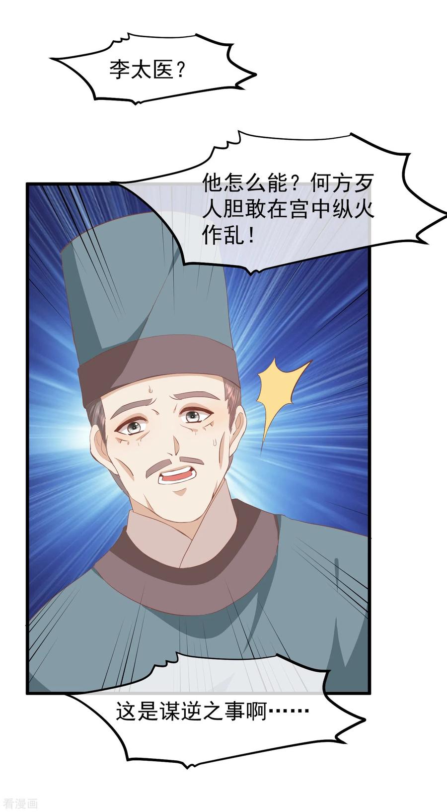 《读档皇后》三季第39话 无缘 第16页