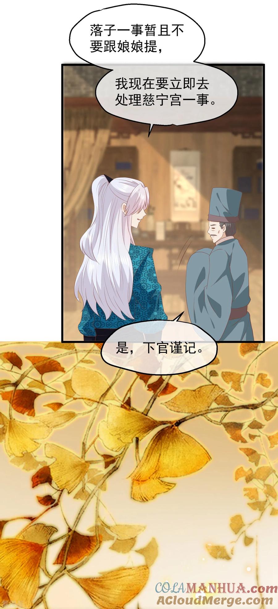 《读档皇后》三季第39话 无缘 第19页