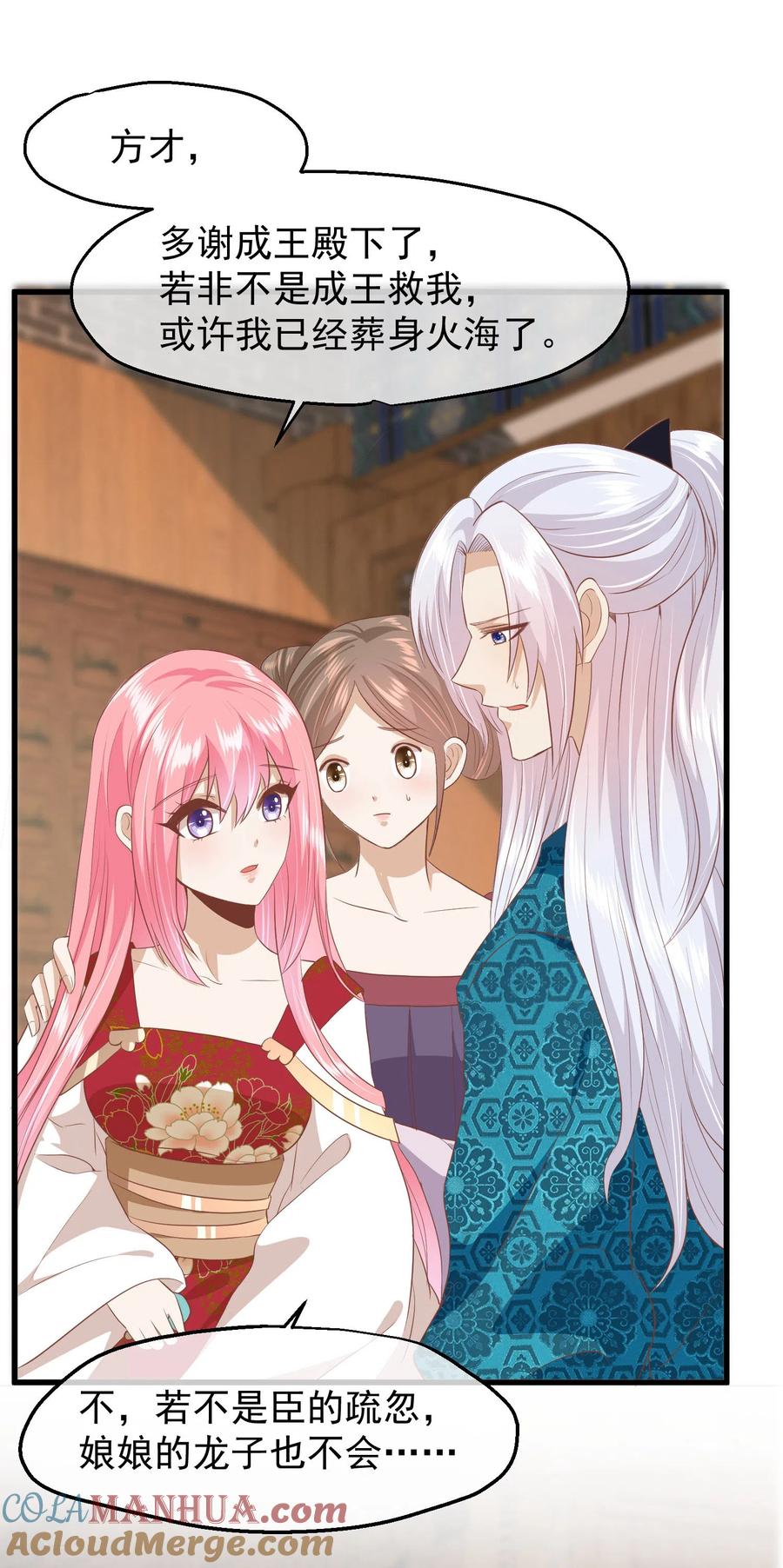 《读档皇后》三季第39话 无缘 第27页