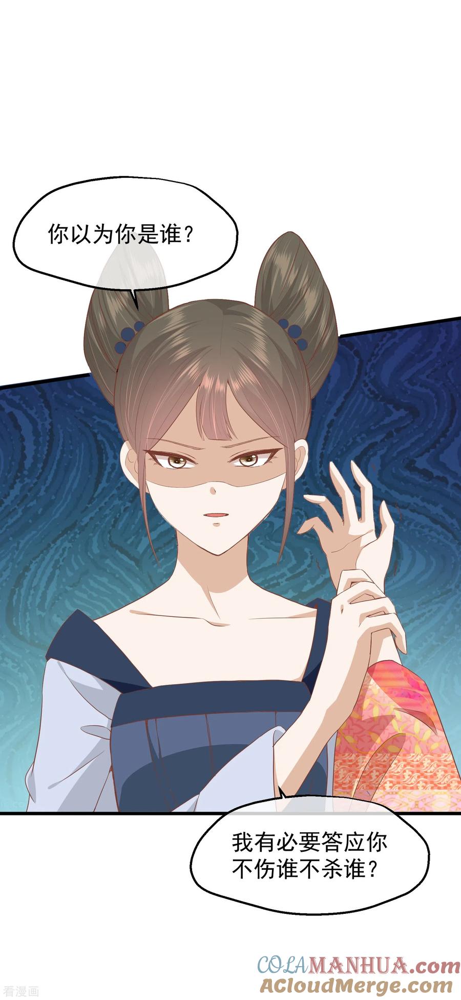 《读档皇后》三季第39话 无缘 第37页