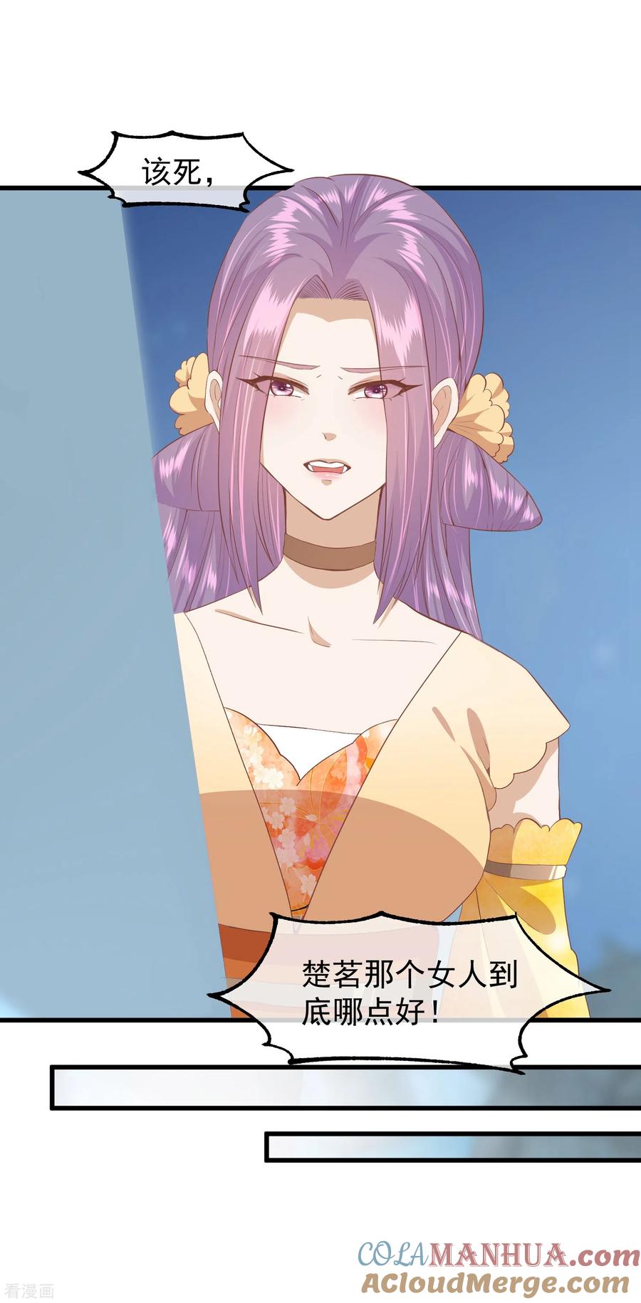 《读档皇后》三季第39话 无缘 第9页