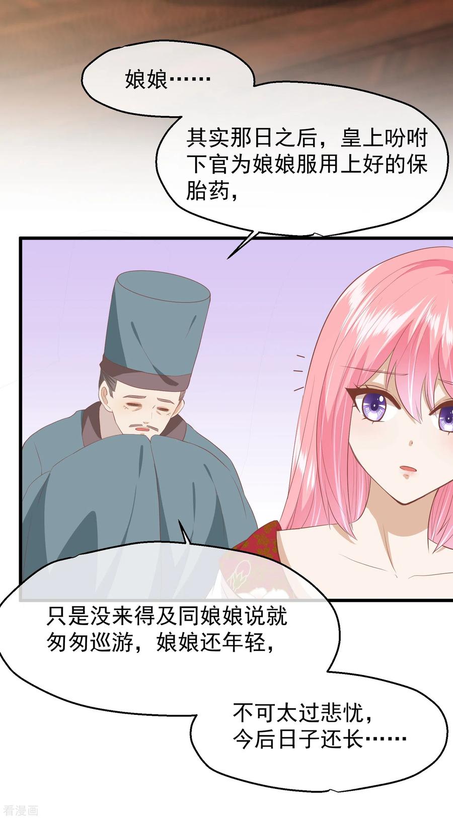 《读档皇后》三季第39话 无缘 第24页