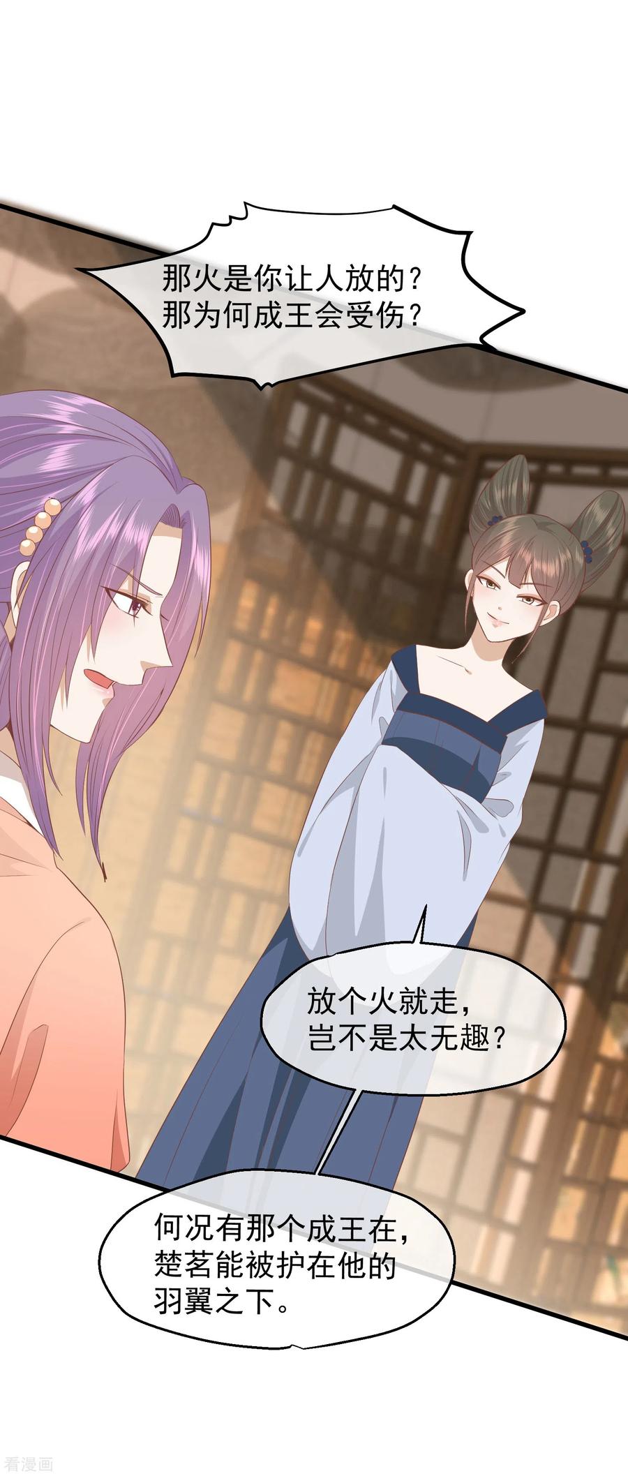 《读档皇后》三季第39话 无缘 第34页