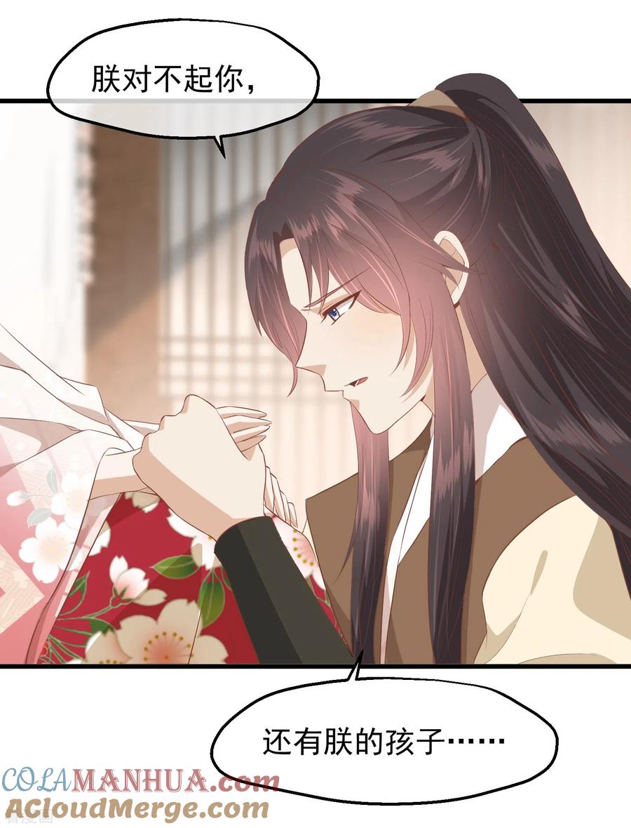 《读档皇后》三季第40话 罪与罚 第29页