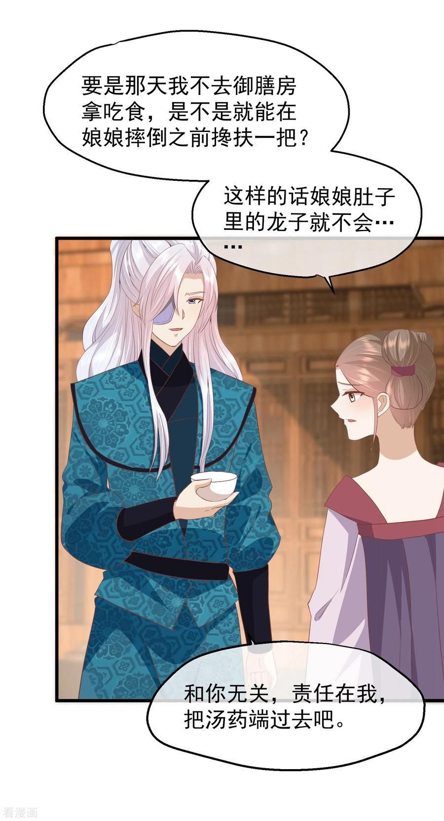 《读档皇后》三季第40话 罪与罚 第10页