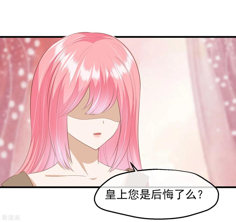 《读档皇后》三季第40话 罪与罚 第26页