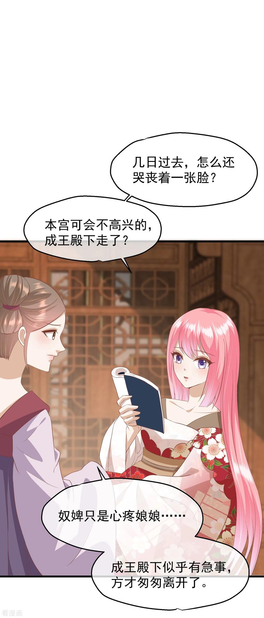 《读档皇后》三季第40话 罪与罚 第12页