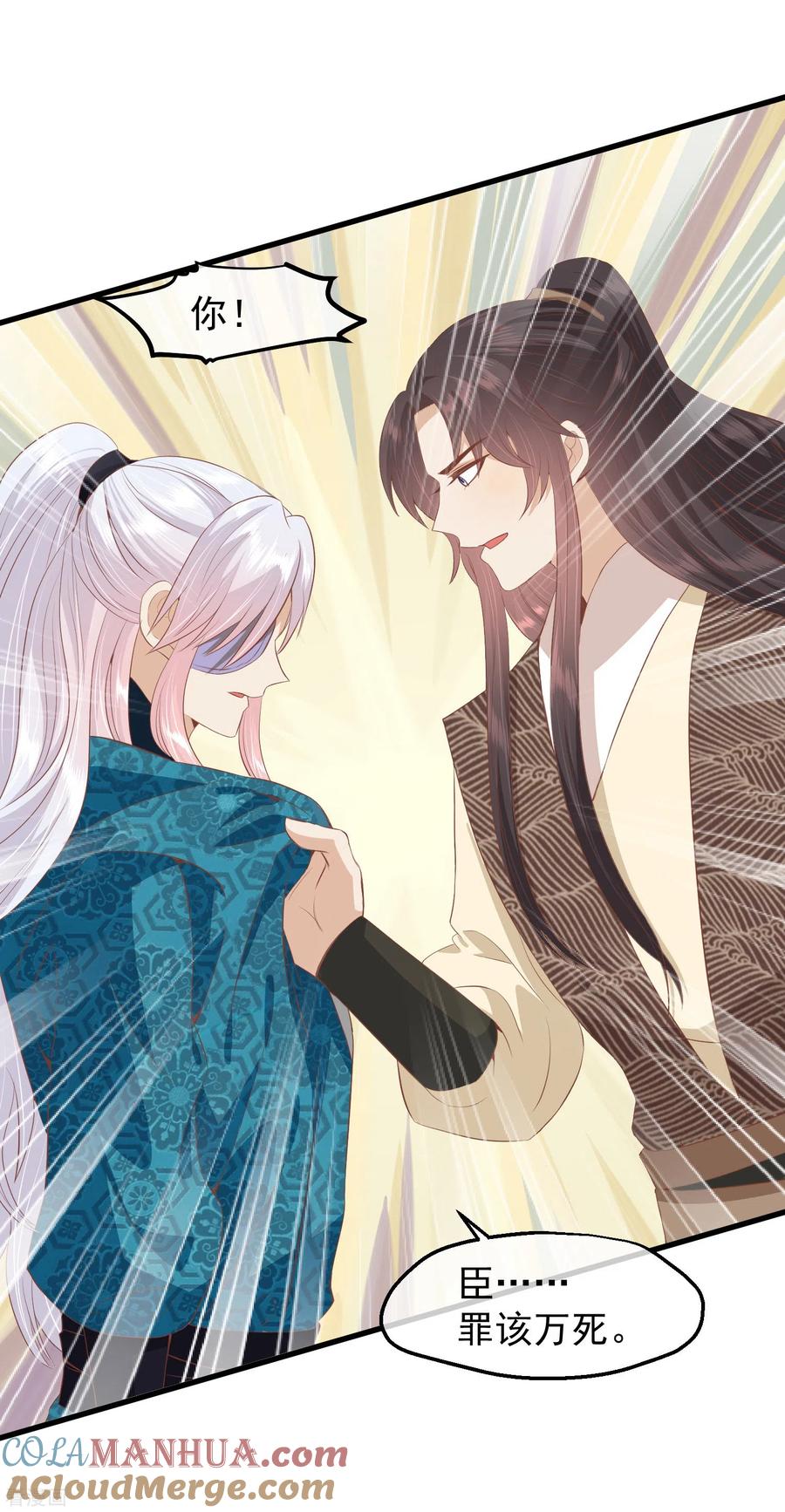 《读档皇后》三季第40话 罪与罚 第17页