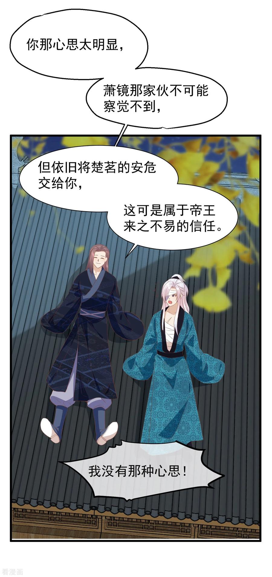 《读档皇后》三季第40话 罪与罚 第38页