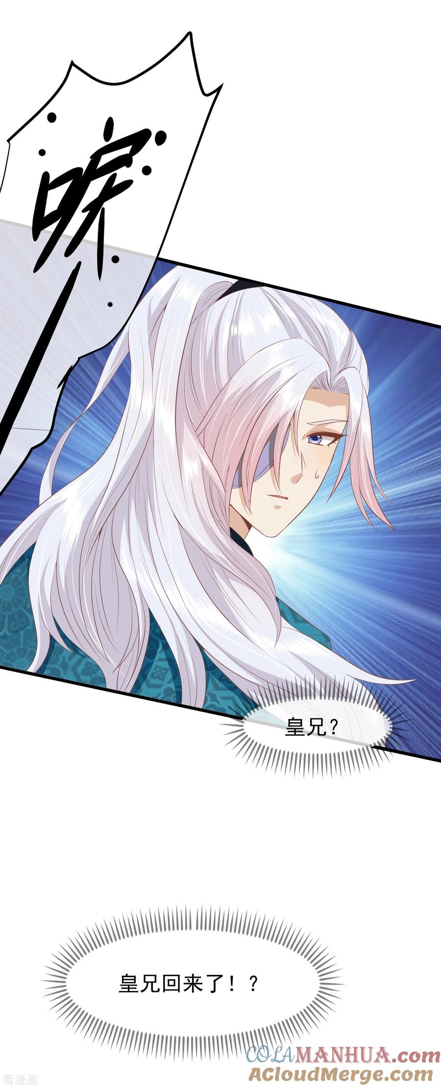 《读档皇后》三季第40话 罪与罚 第11页