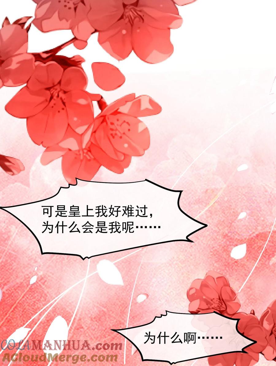 《读档皇后》三季第40话 罪与罚 第31页