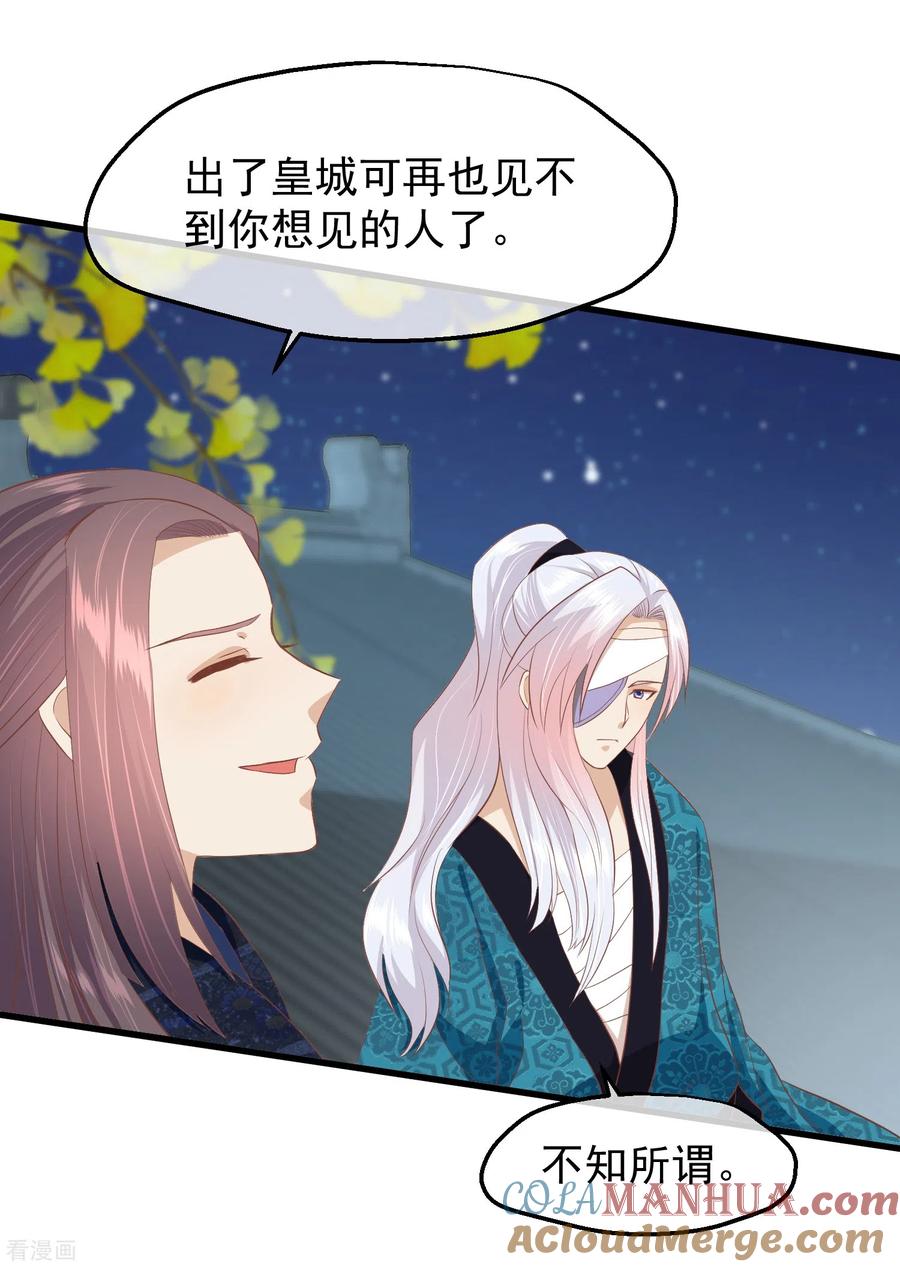 《读档皇后》三季第40话 罪与罚 第37页