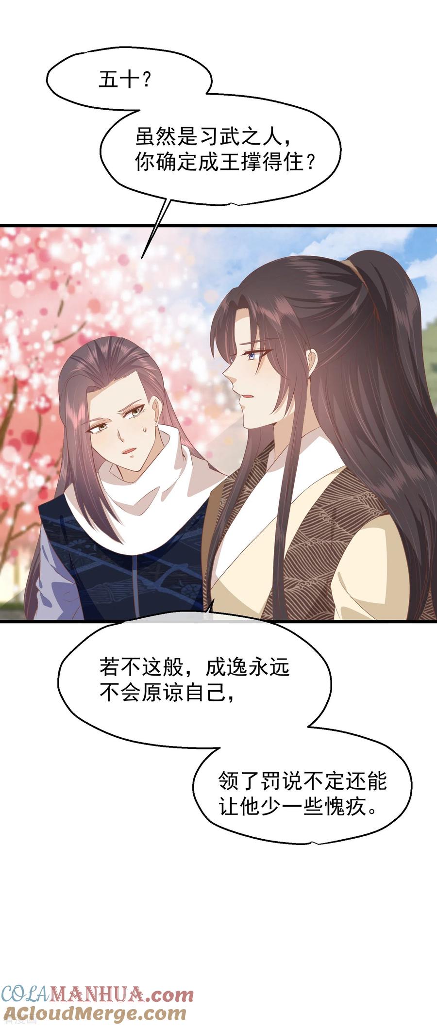 《读档皇后》三季第40话 罪与罚 第19页