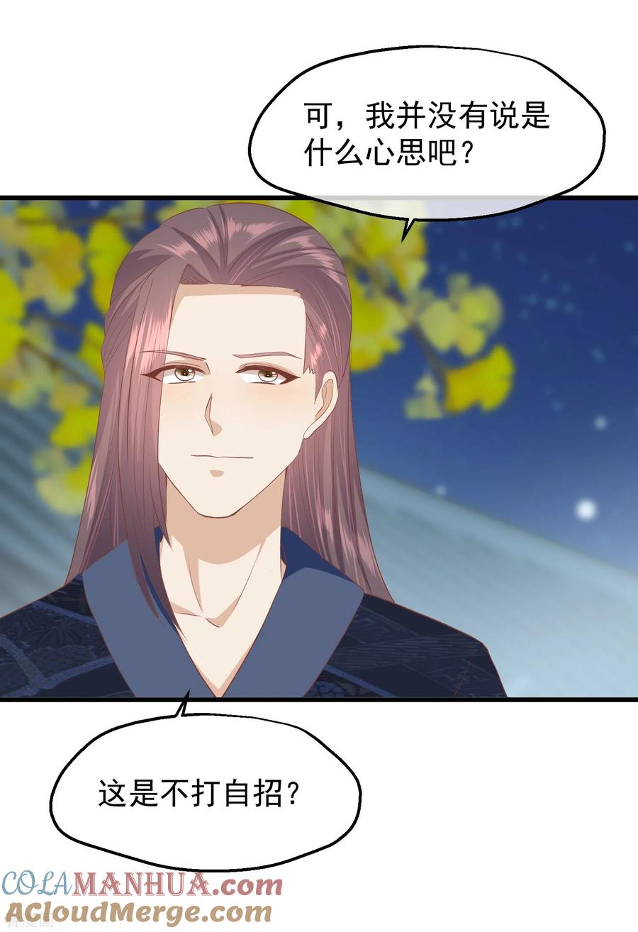 《读档皇后》三季第40话 罪与罚 第39页
