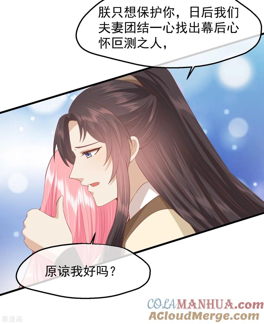 《读档皇后》三季第40话 罪与罚 第33页