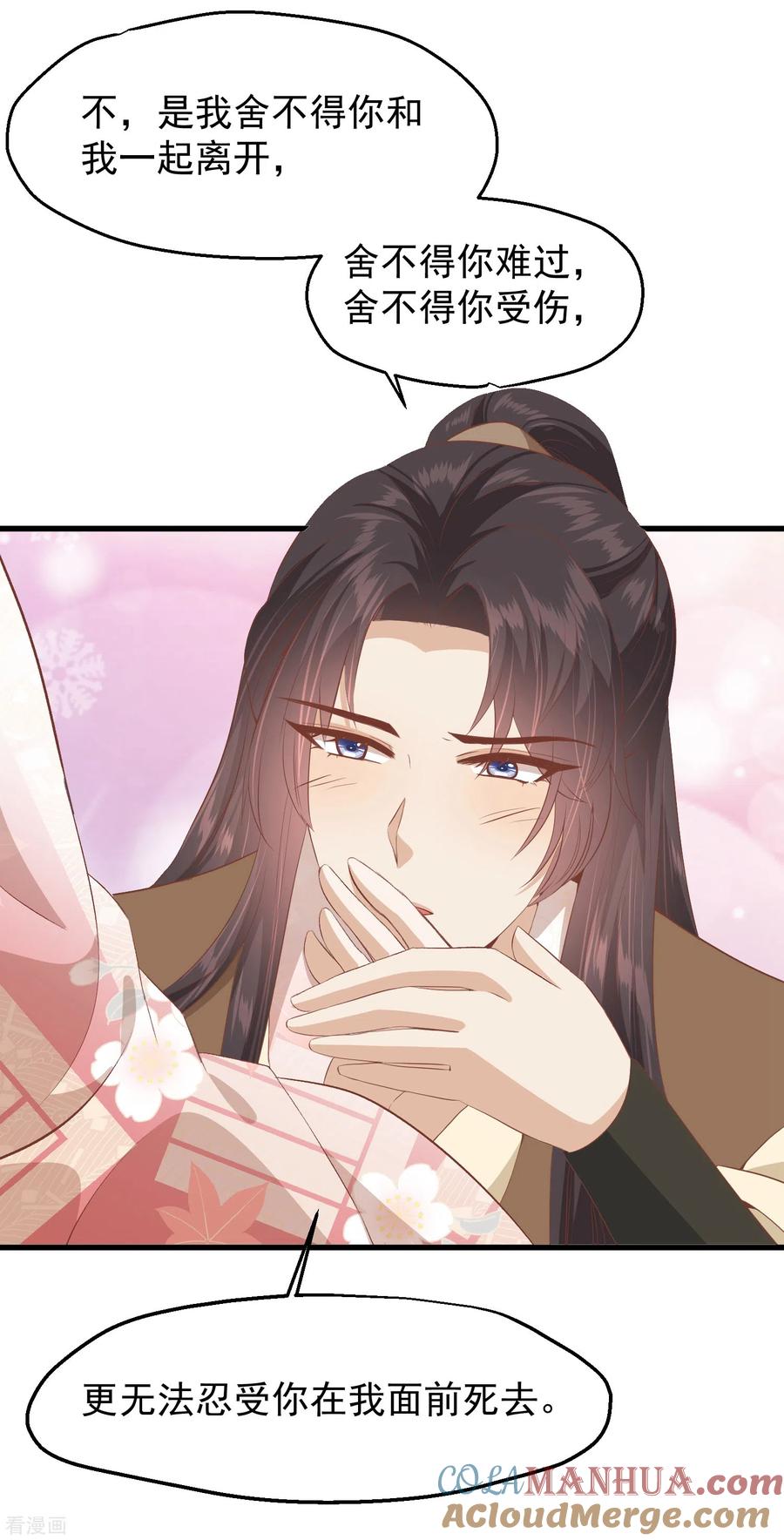 《读档皇后》三季第40话 罪与罚 第27页
